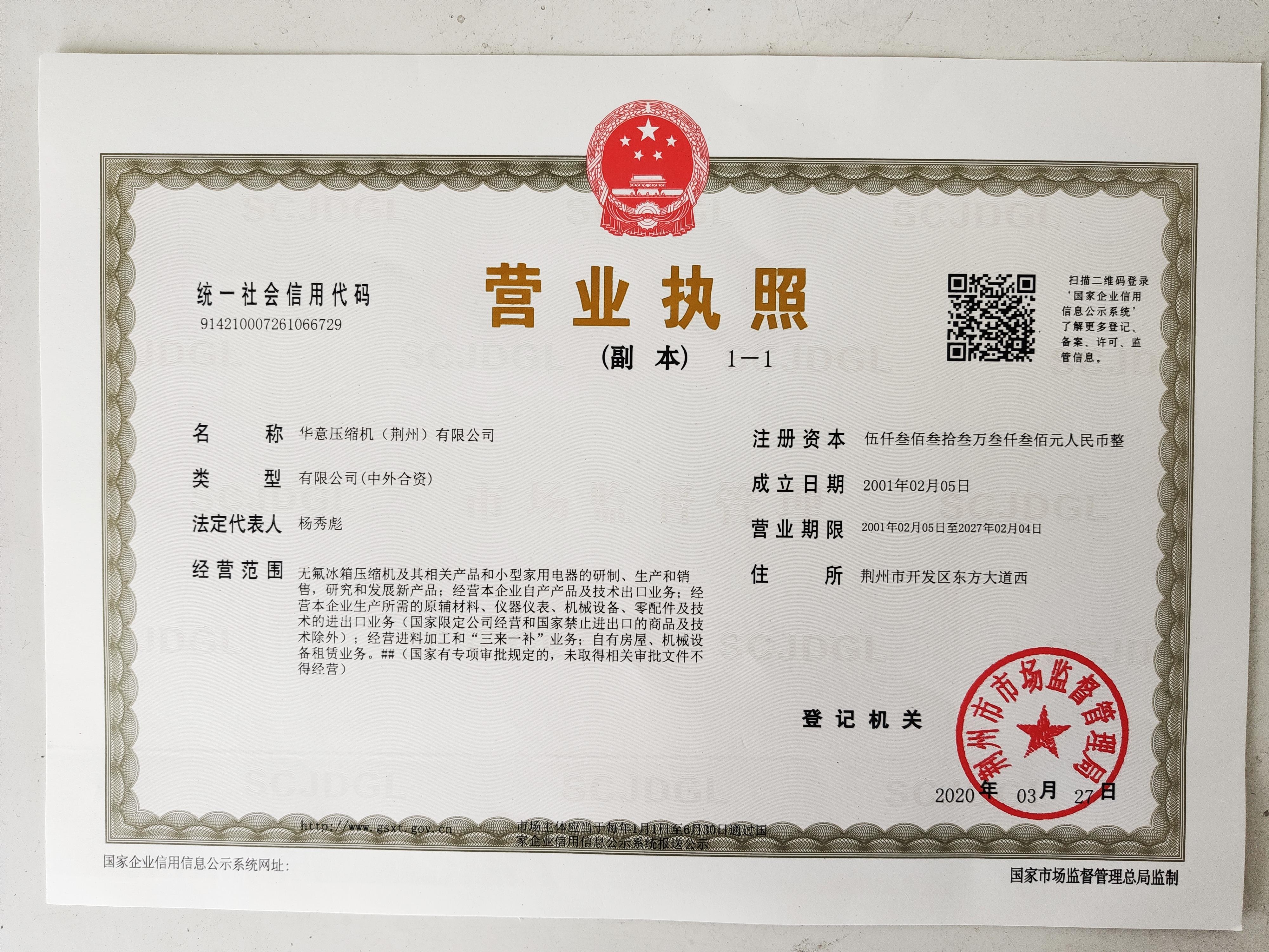 營業執(zhí)照